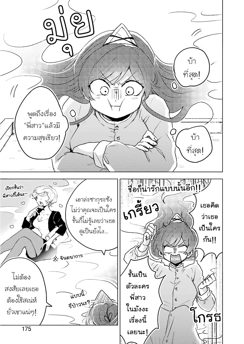 25-ji no Ghost Writer page 13