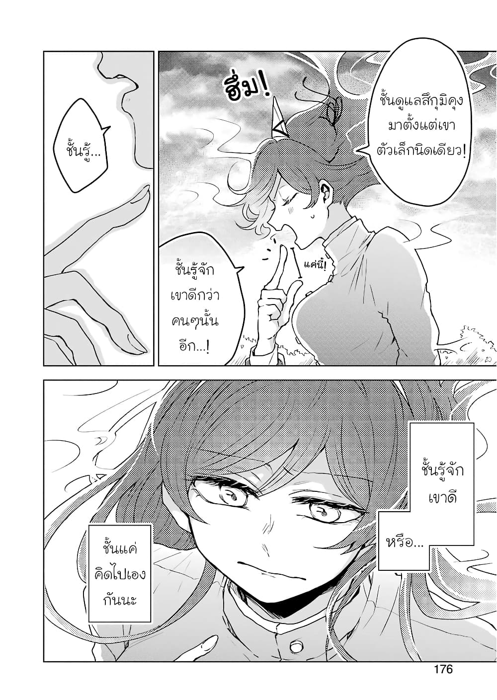 25-ji no Ghost Writer page 14