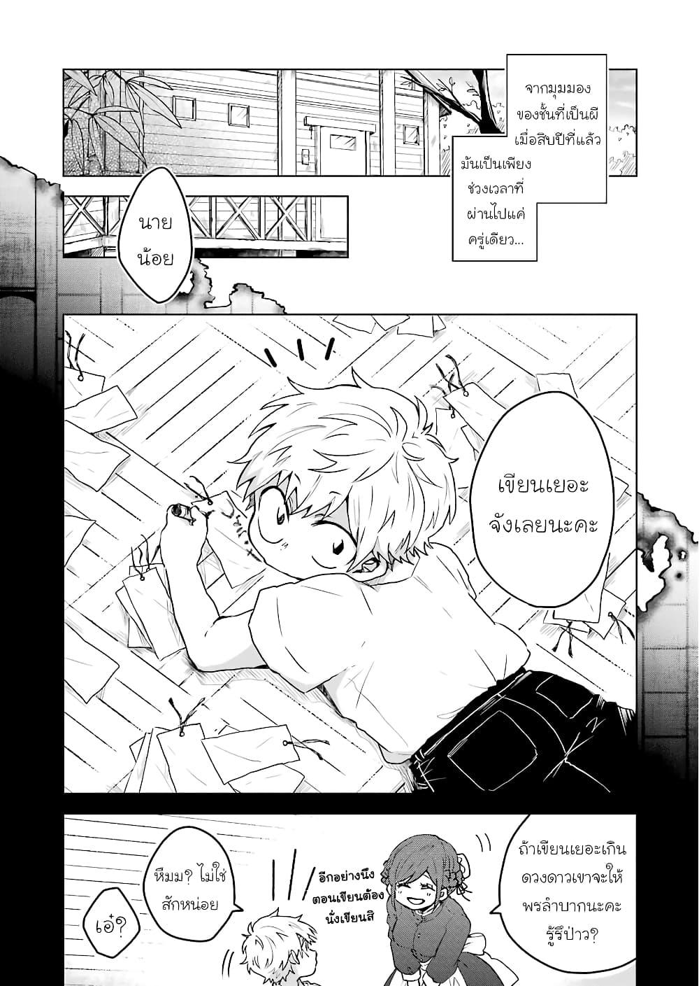 25-ji no Ghost Writer page 16