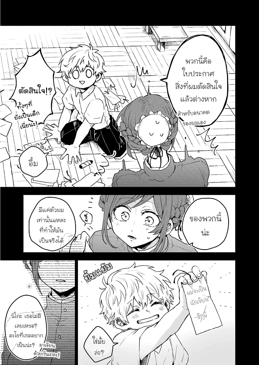 25-ji no Ghost Writer page 17
