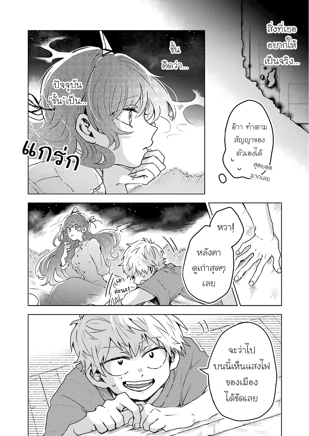 25-ji no Ghost Writer page 18