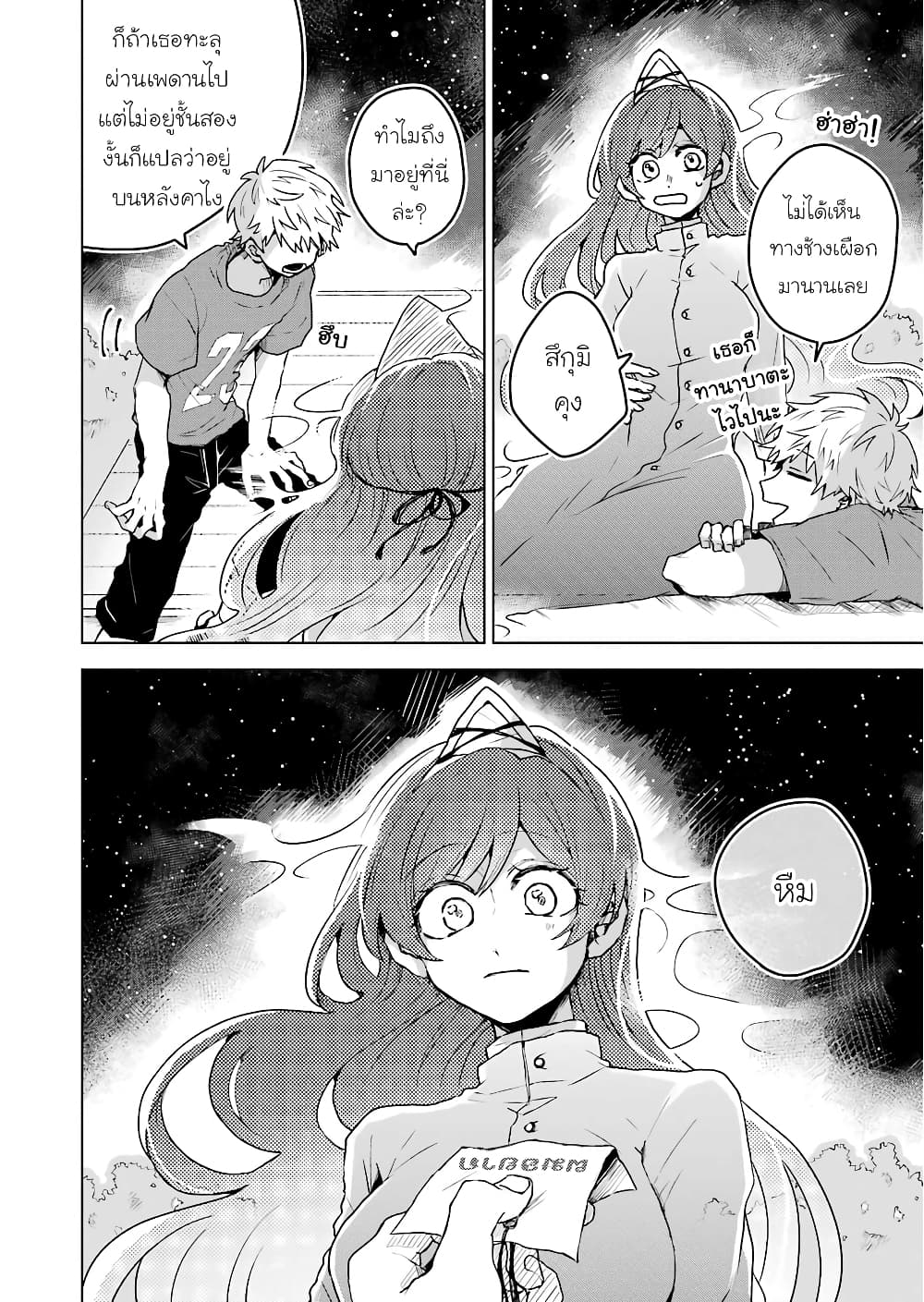 25-ji no Ghost Writer page 20