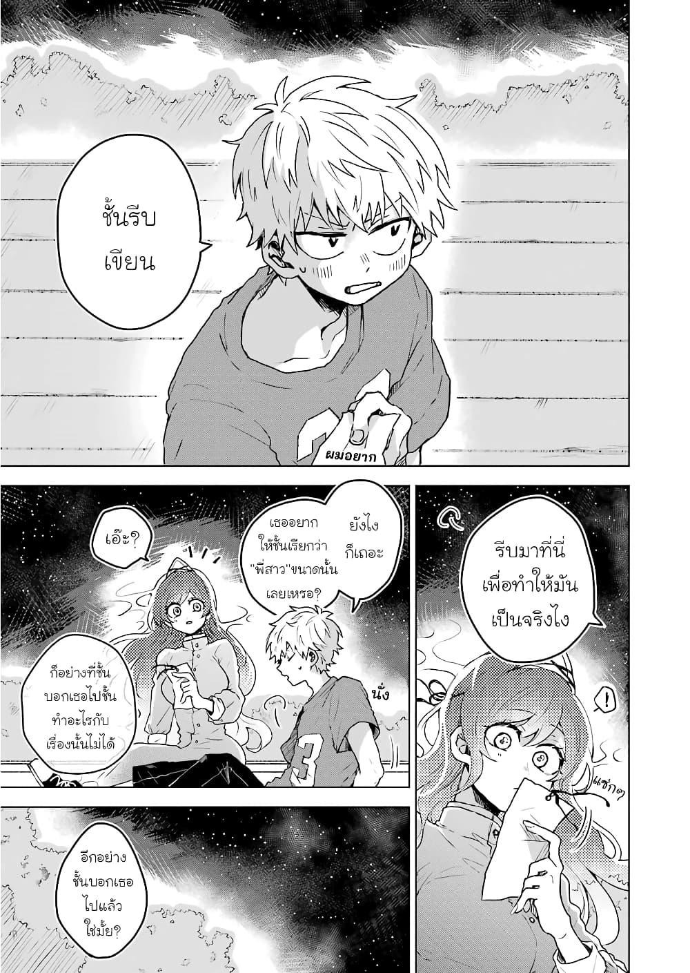 25-ji no Ghost Writer page 21
