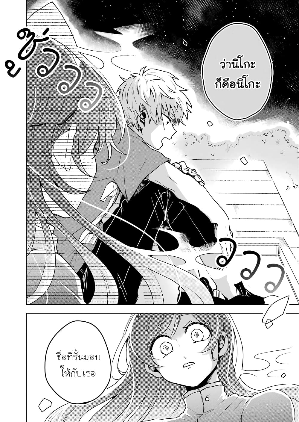 25-ji no Ghost Writer page 22