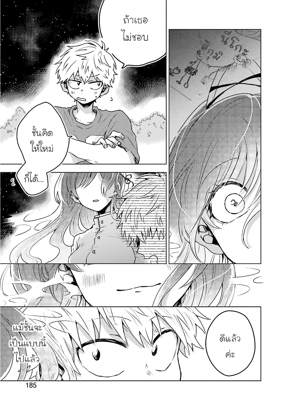 25-ji no Ghost Writer page 23