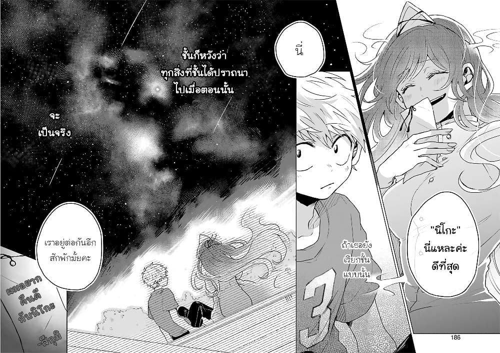 25-ji no Ghost Writer page 24