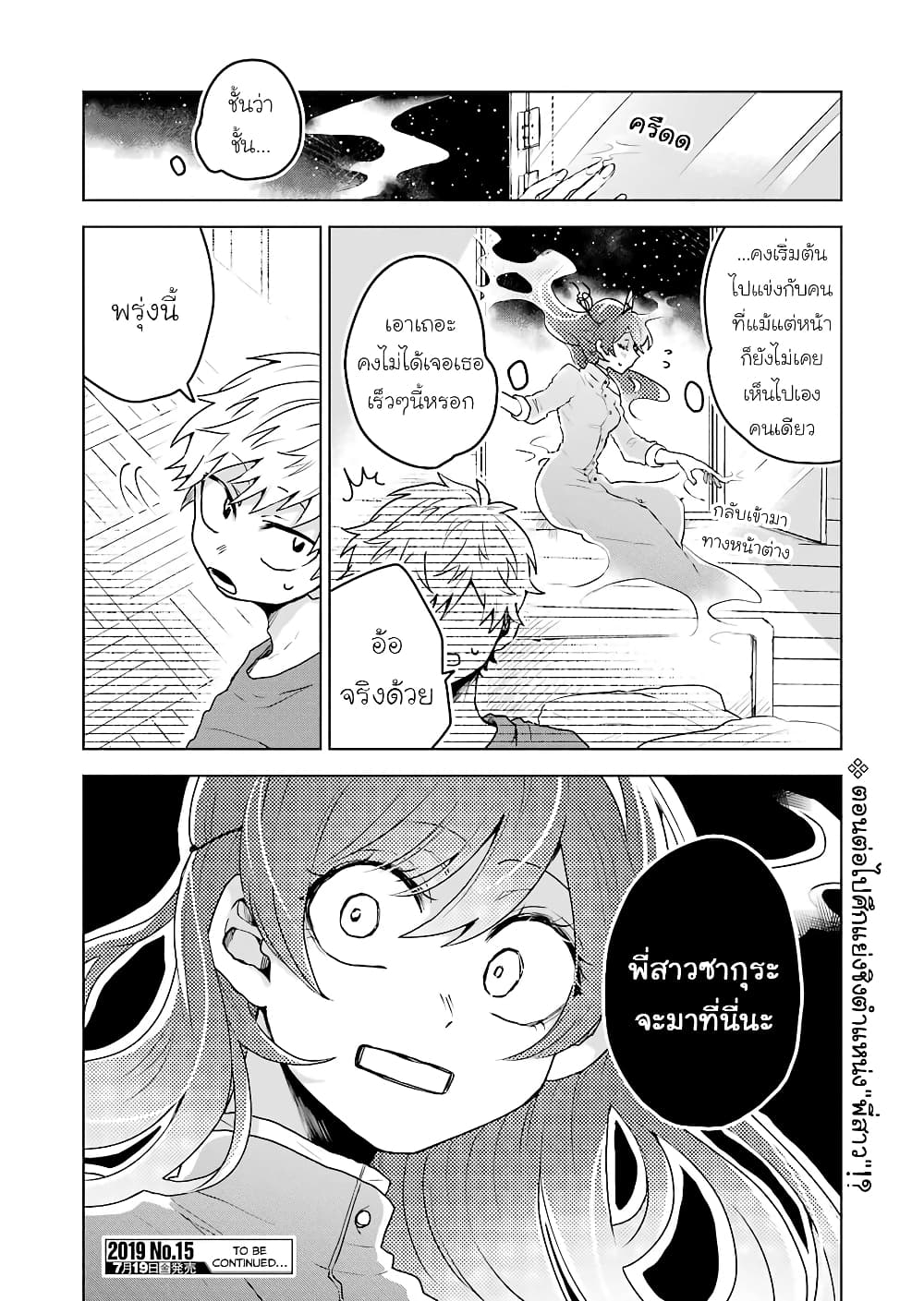 25-ji no Ghost Writer page 25