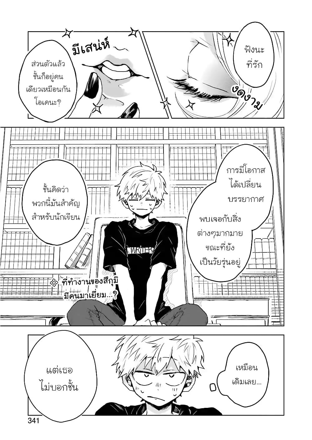 25-ji no Ghost Writer page 1
