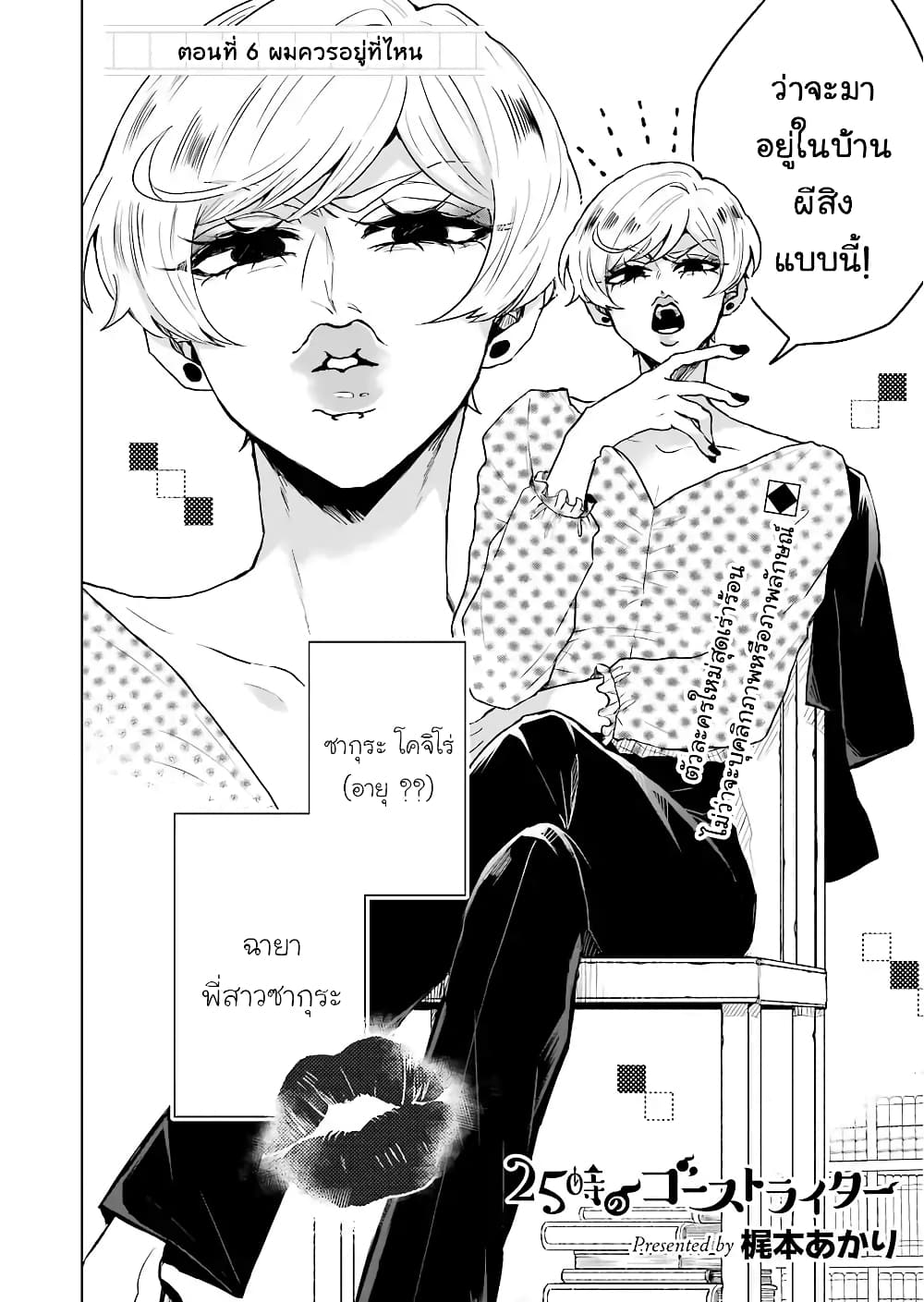 25-ji no Ghost Writer page 2