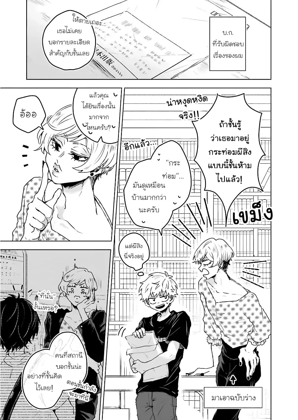 25-ji no Ghost Writer page 3