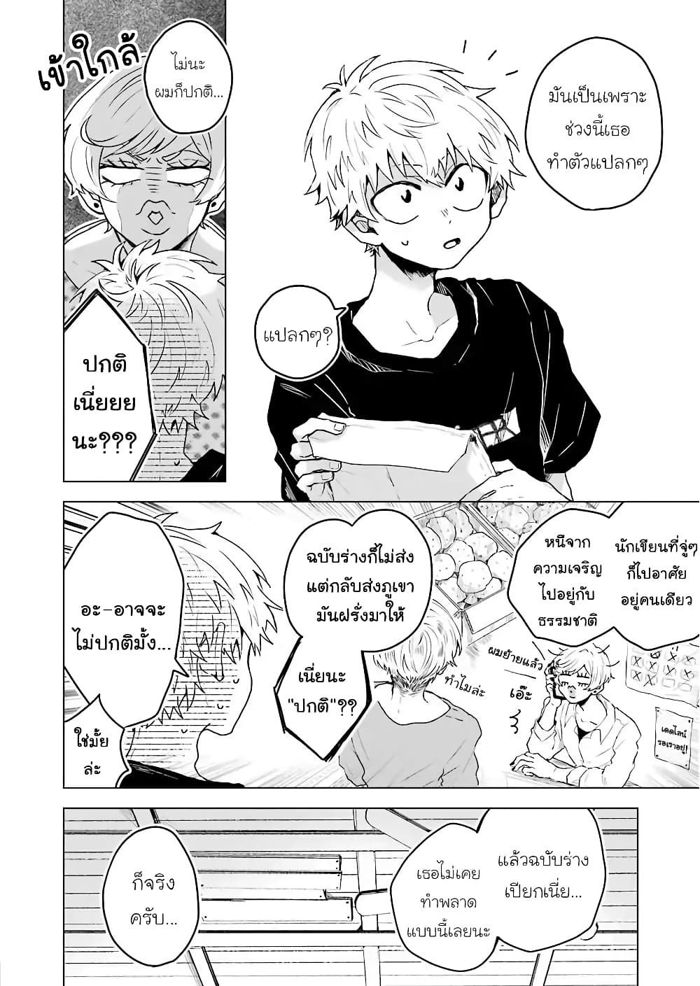 25-ji no Ghost Writer page 4
