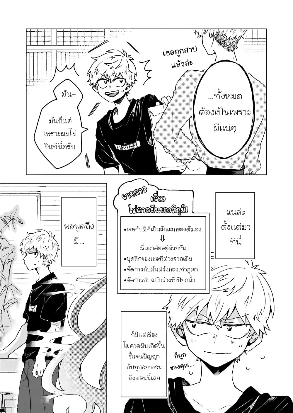 25-ji no Ghost Writer page 5