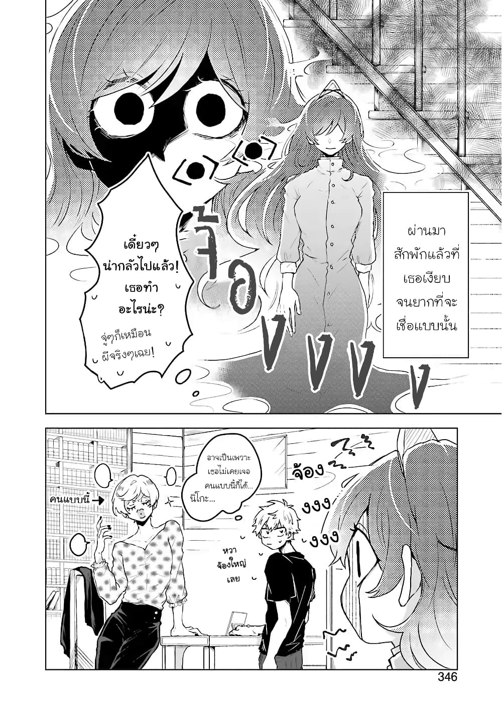 25-ji no Ghost Writer page 6