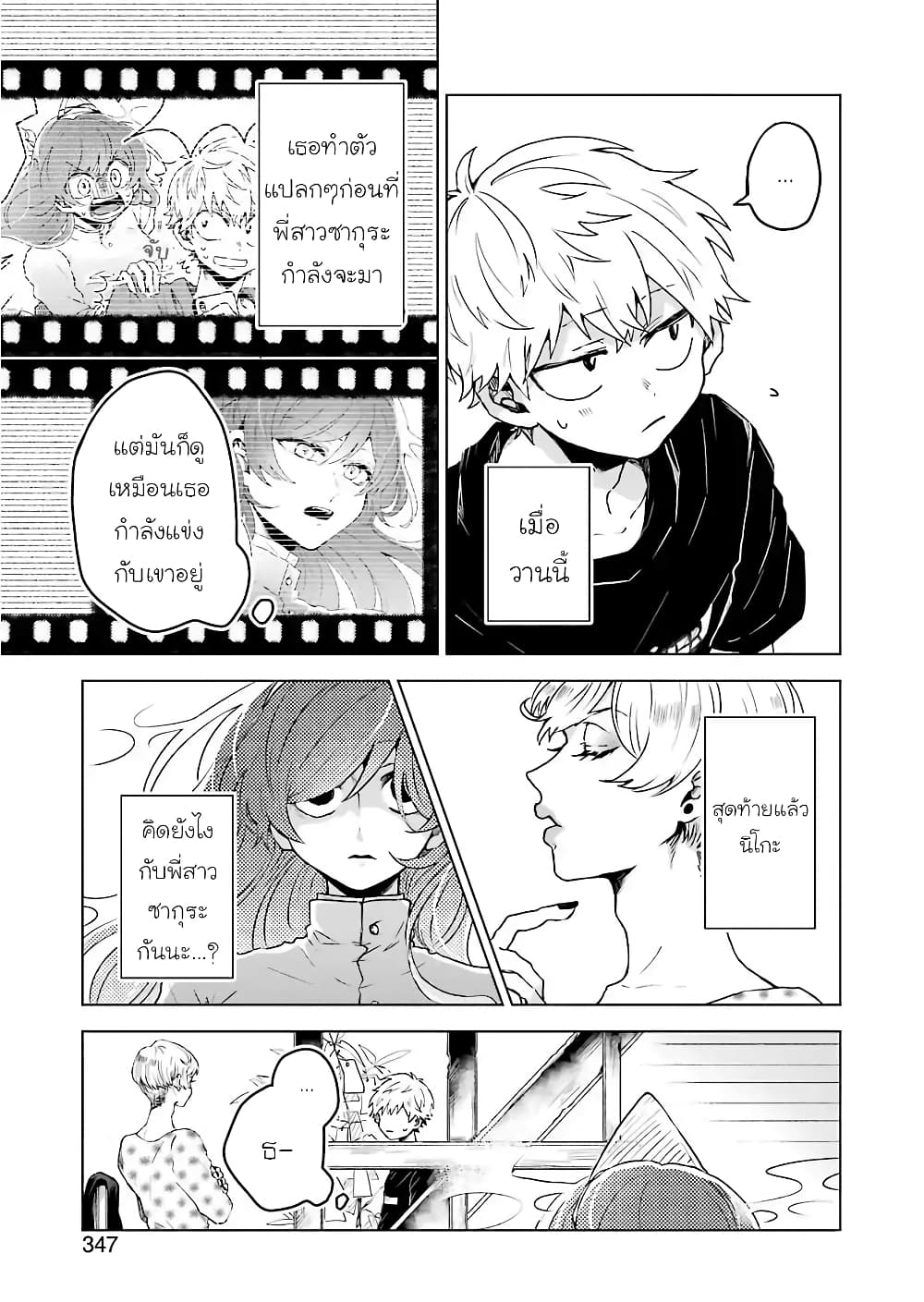 25-ji no Ghost Writer page 7