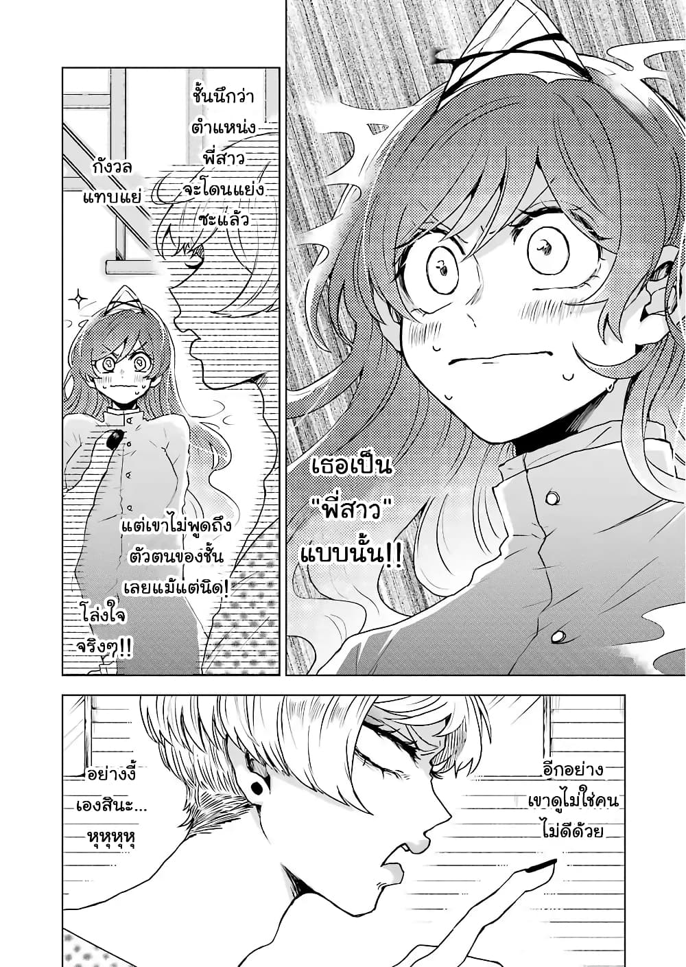 25-ji no Ghost Writer page 8
