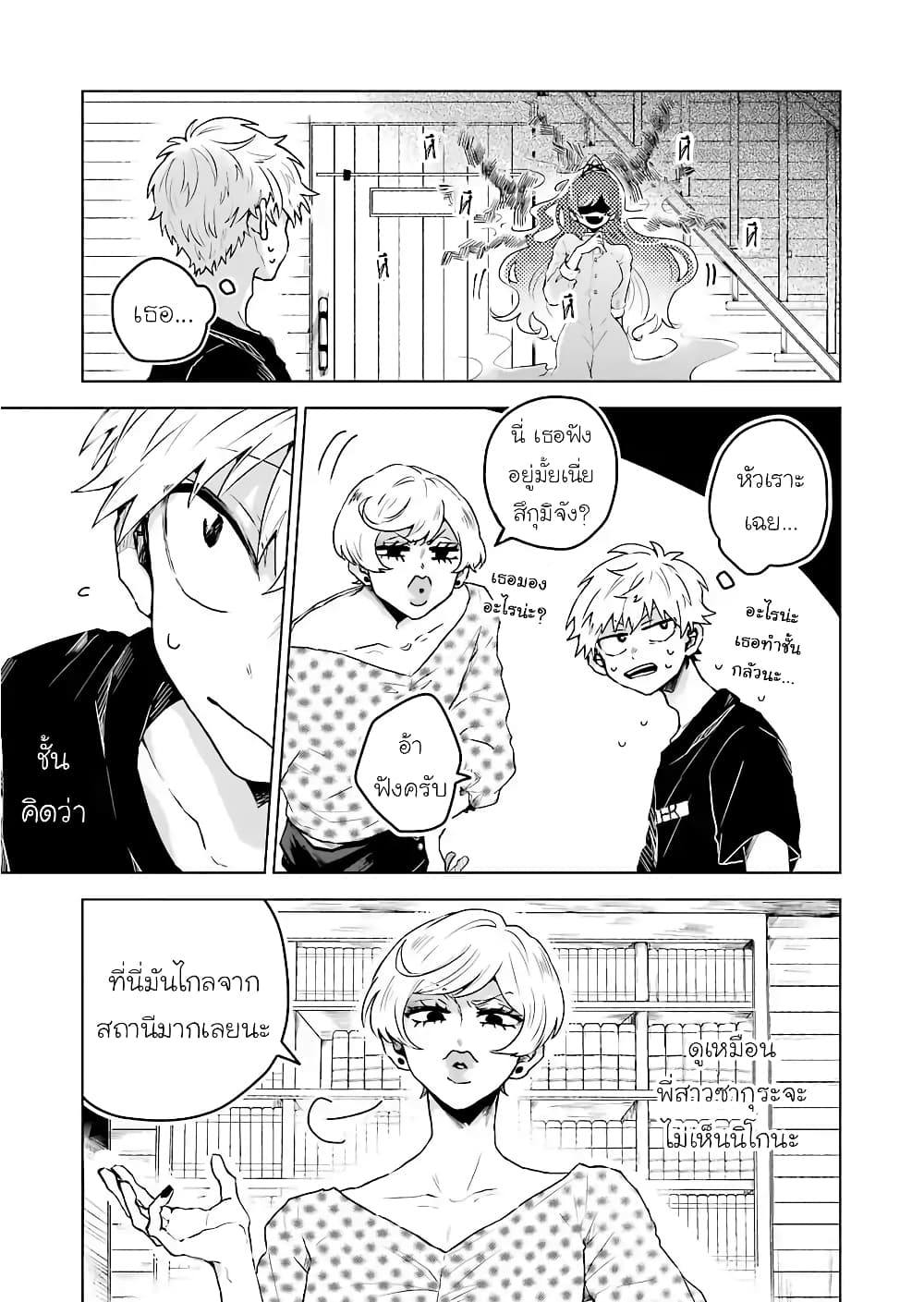25-ji no Ghost Writer page 9