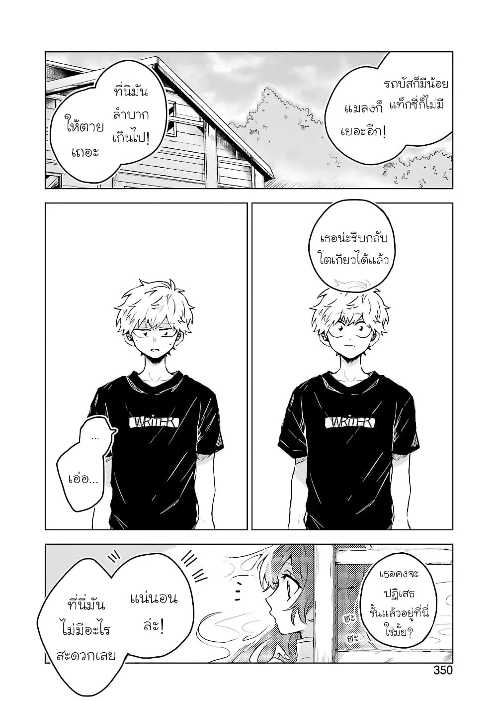 25-ji no Ghost Writer page 10