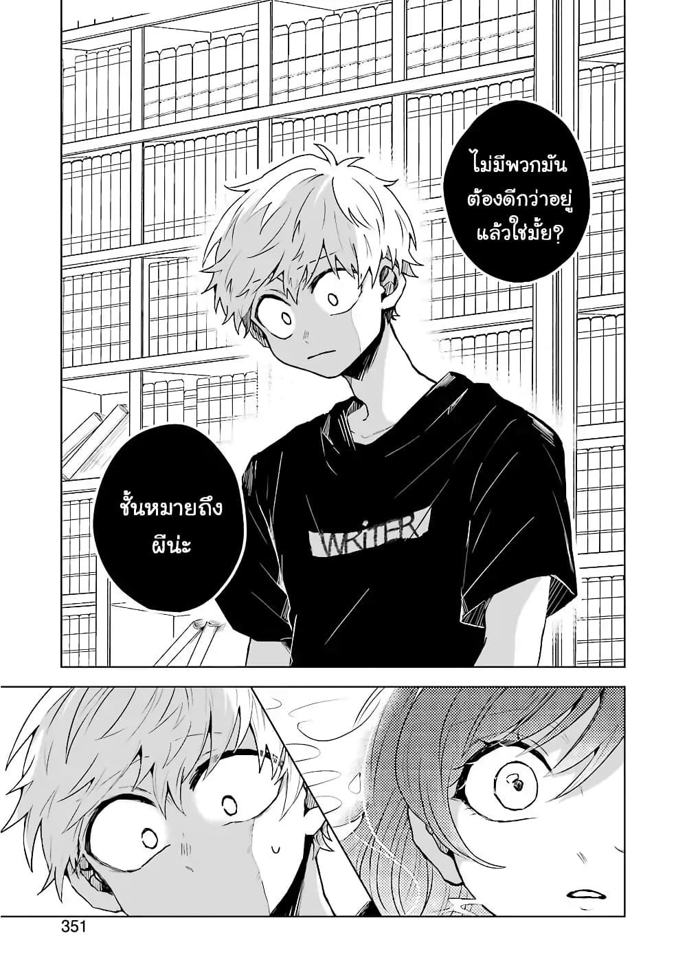 25-ji no Ghost Writer page 11