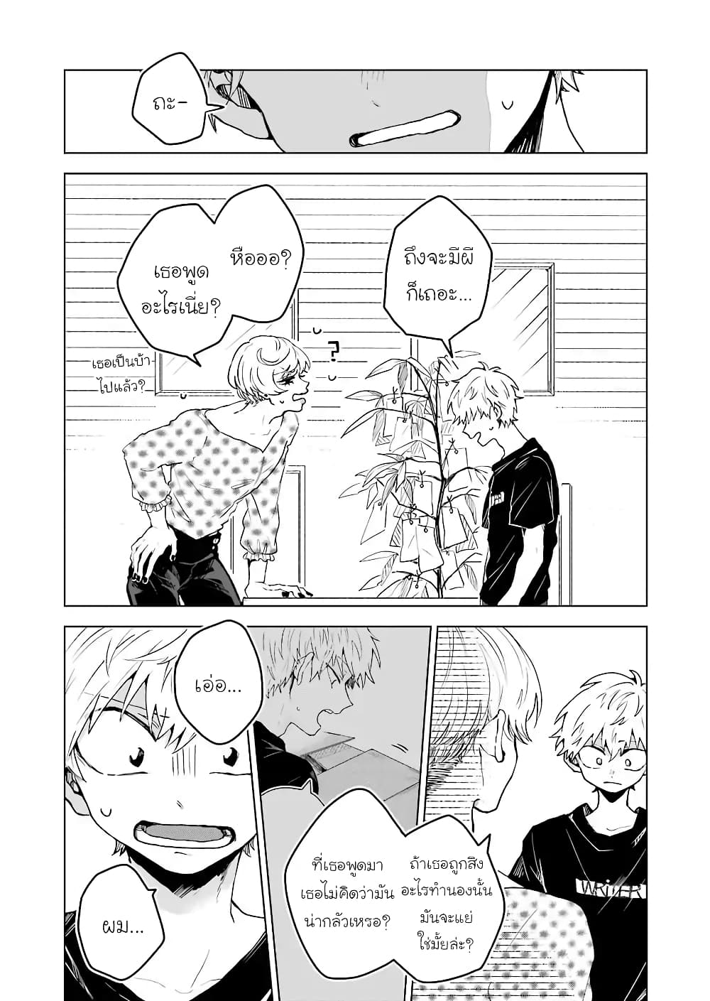 25-ji no Ghost Writer page 12