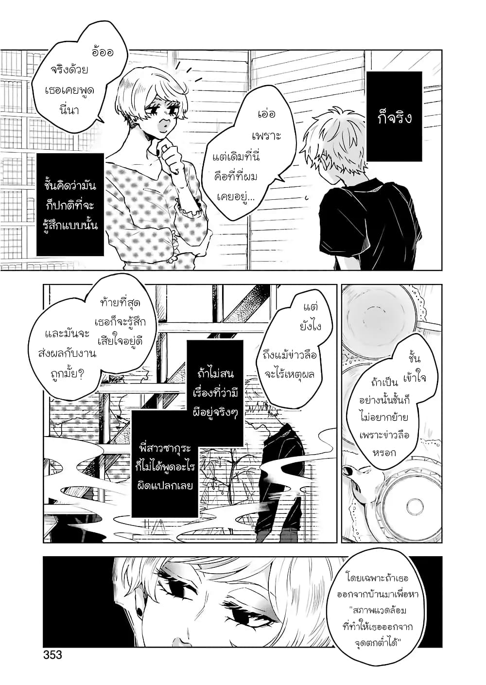 25-ji no Ghost Writer page 13
