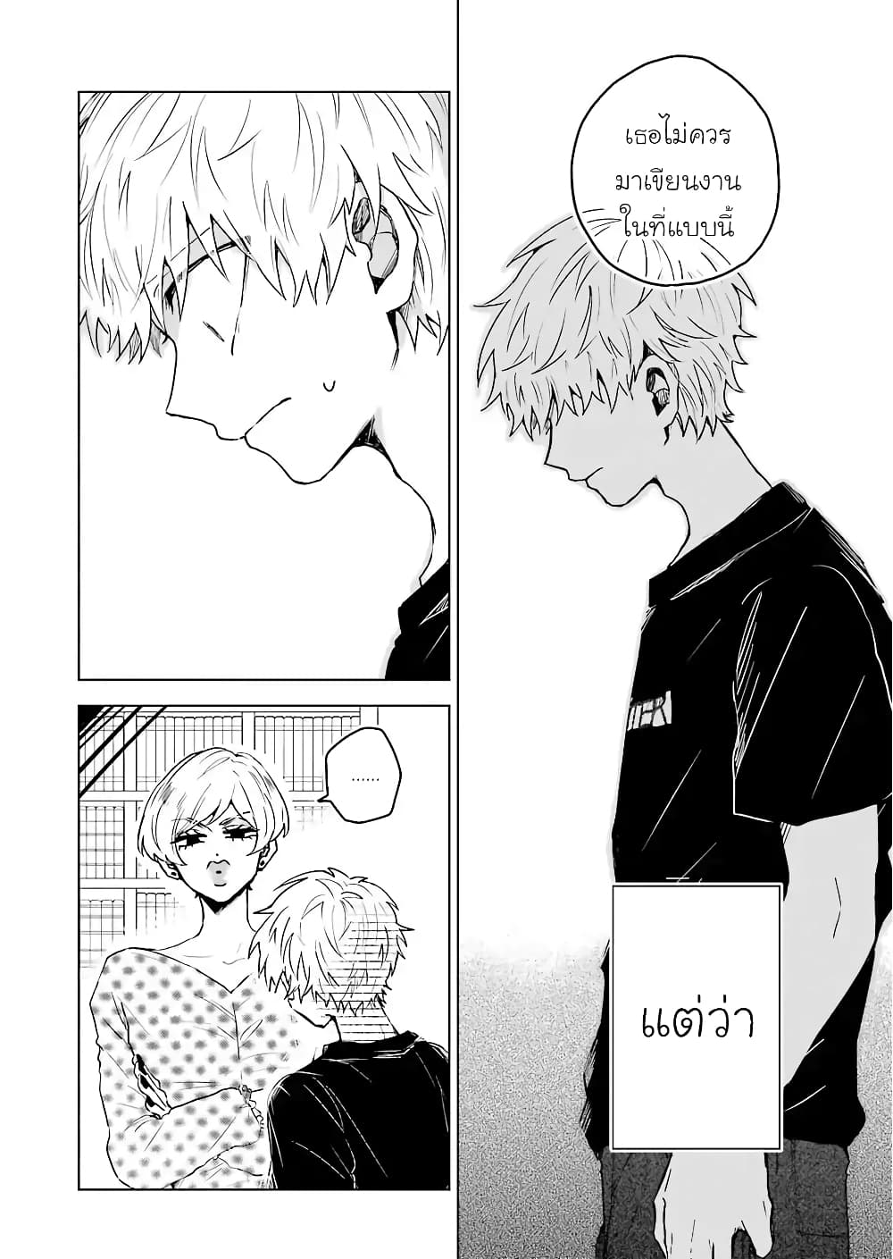 25-ji no Ghost Writer page 14
