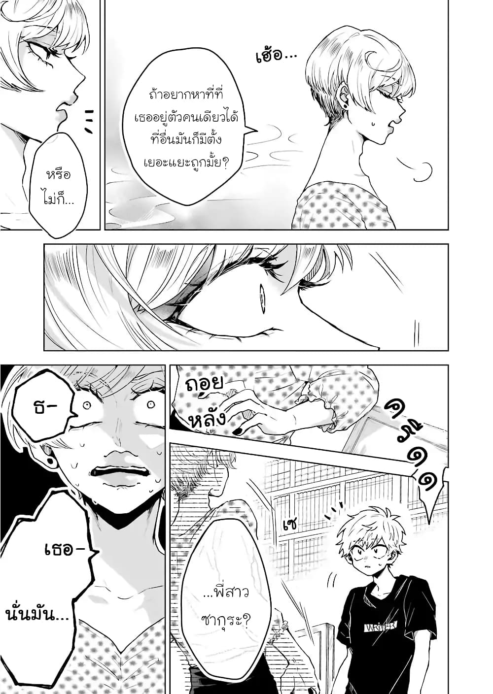 25-ji no Ghost Writer page 15