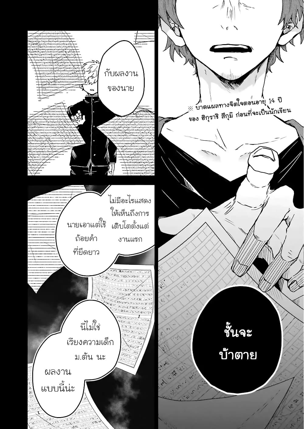 25-ji no Ghost Writer page 2