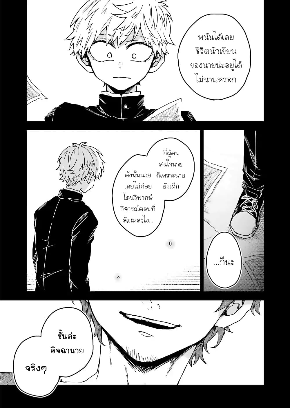 25-ji no Ghost Writer page 3