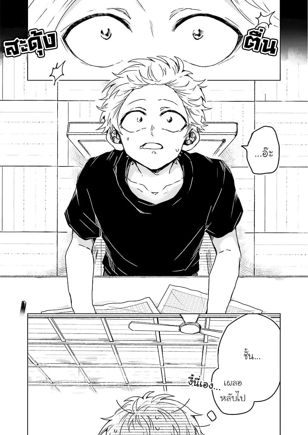 25-ji no Ghost Writer page 4