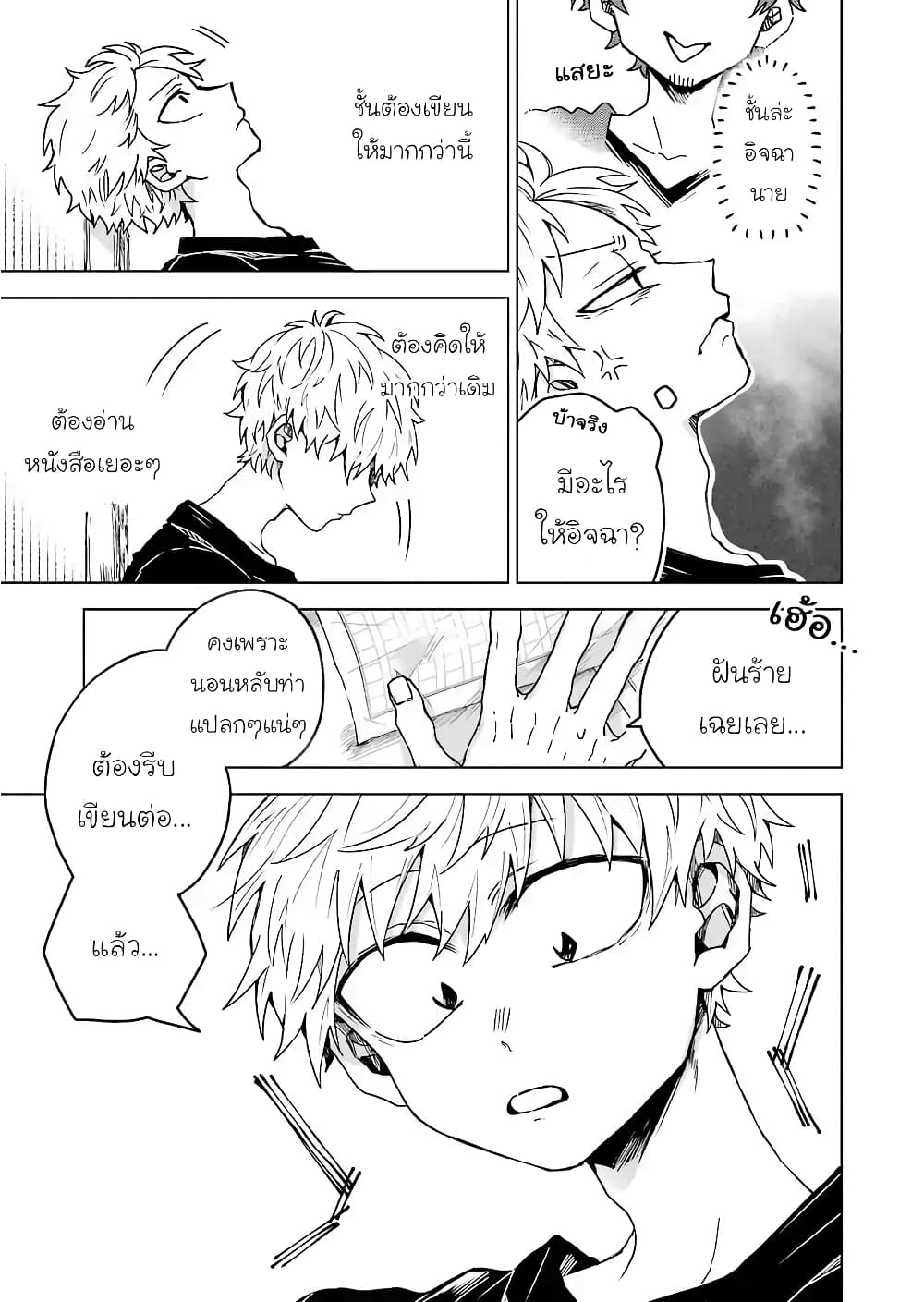 25-ji no Ghost Writer page 5