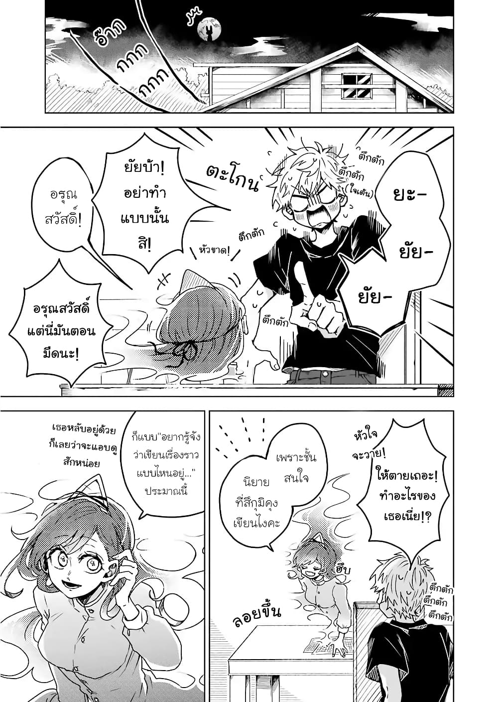 25-ji no Ghost Writer page 7