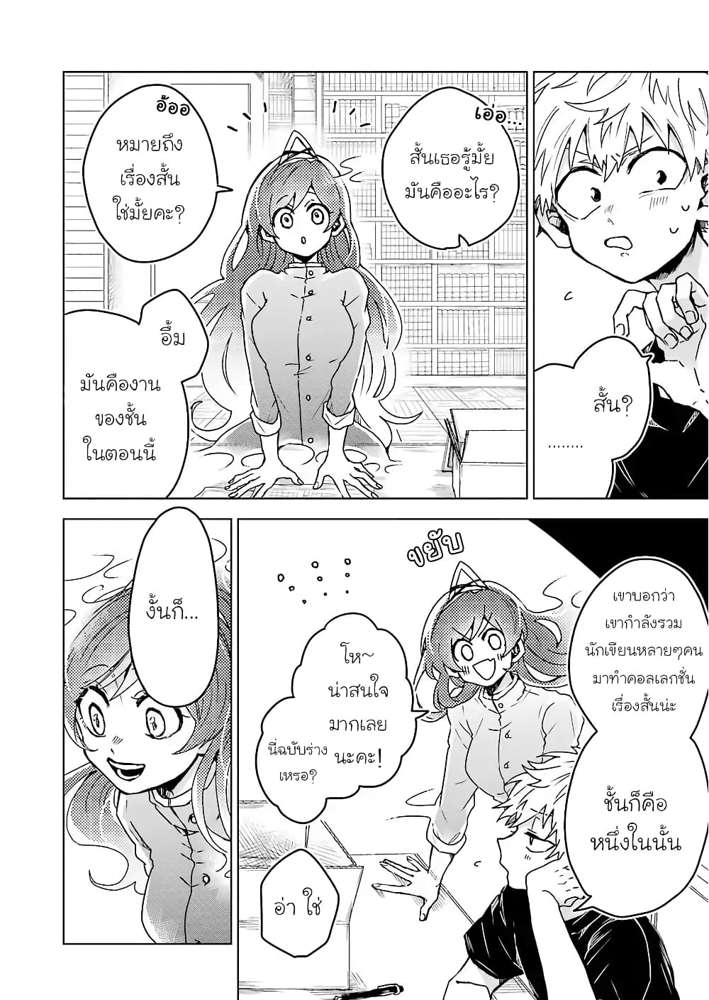 25-ji no Ghost Writer page 8