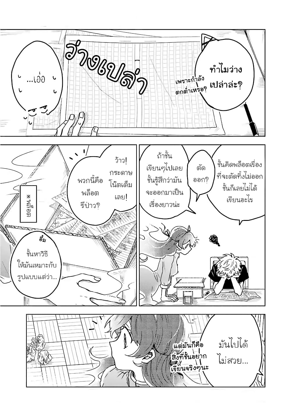25-ji no Ghost Writer page 9
