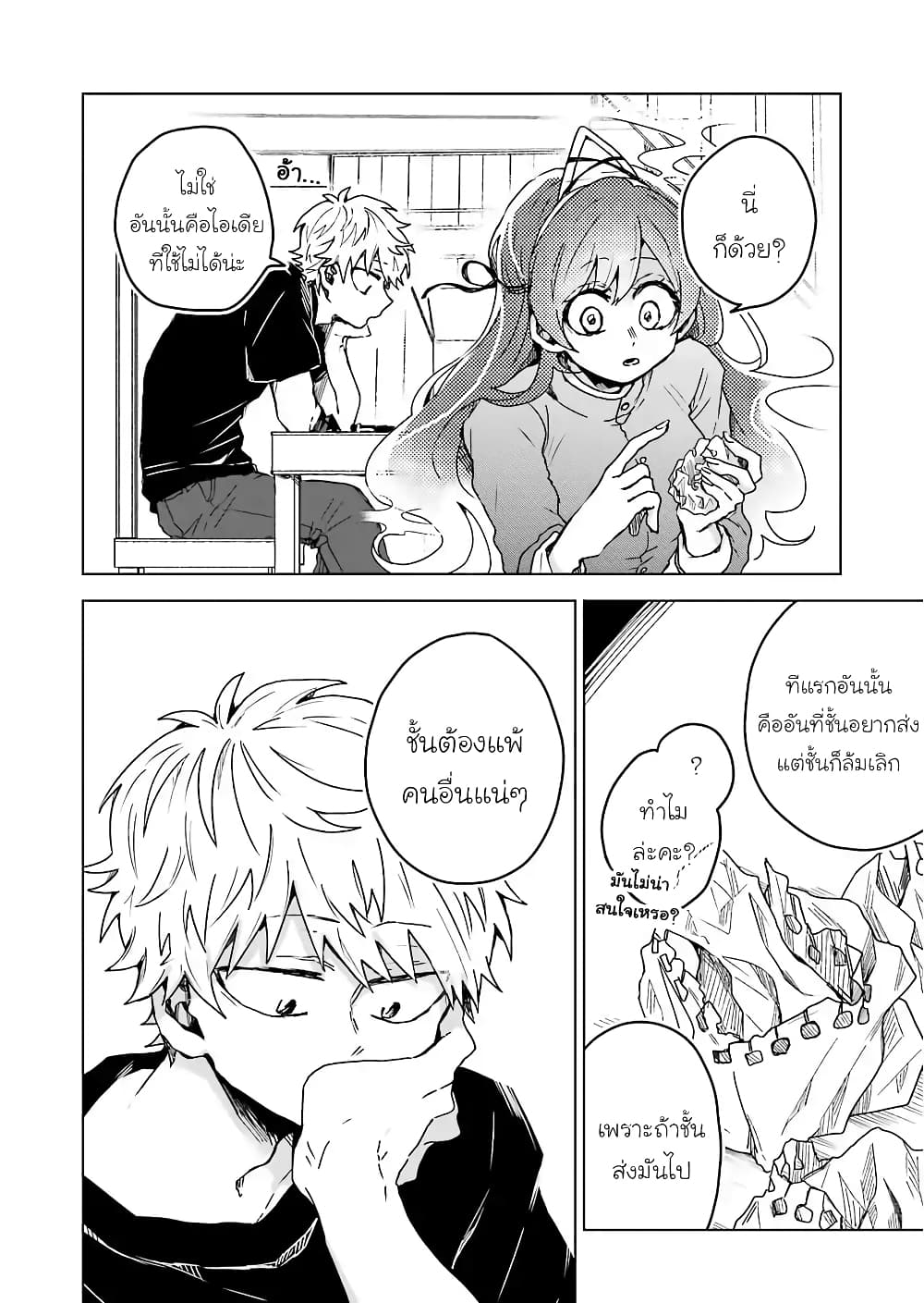 25-ji no Ghost Writer page 10
