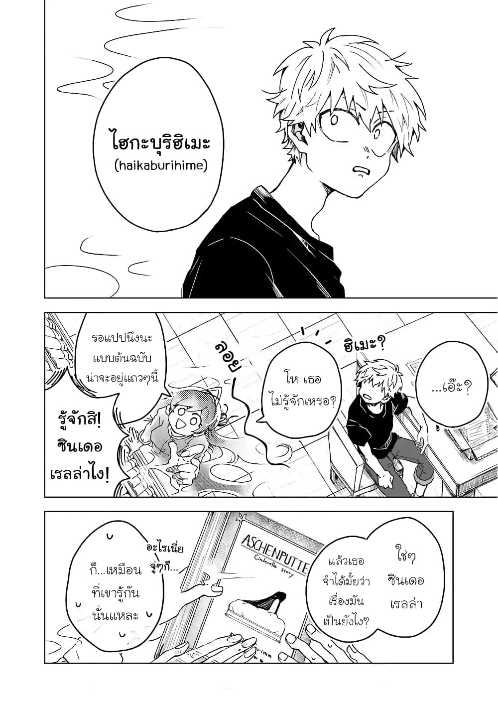 25-ji no Ghost Writer page 12
