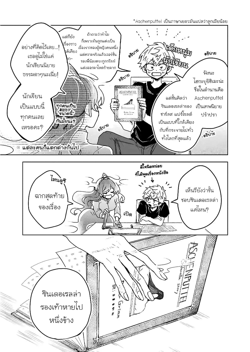 25-ji no Ghost Writer page 13