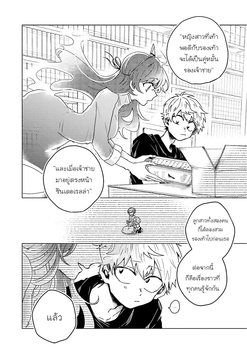 25-ji no Ghost Writer page 14