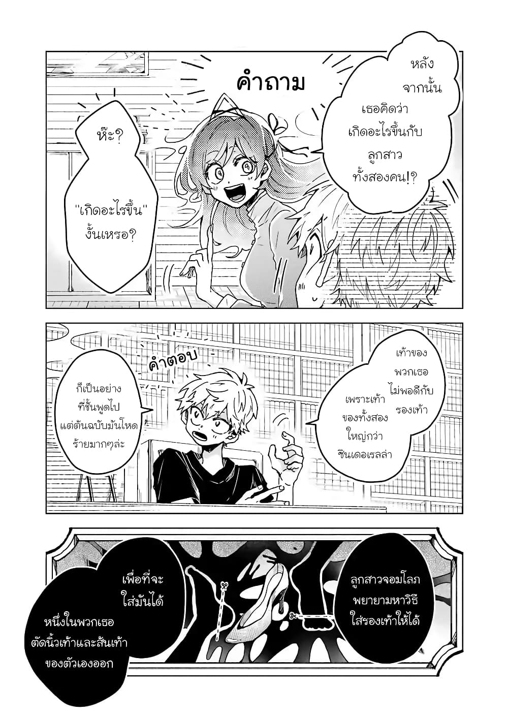 25-ji no Ghost Writer page 15