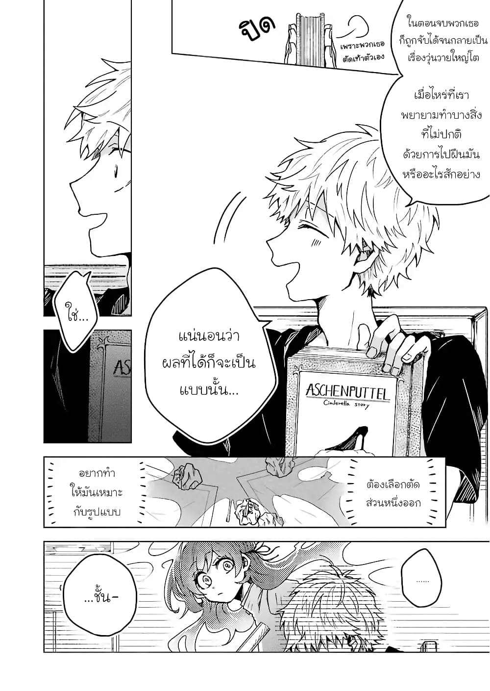 25-ji no Ghost Writer page 16