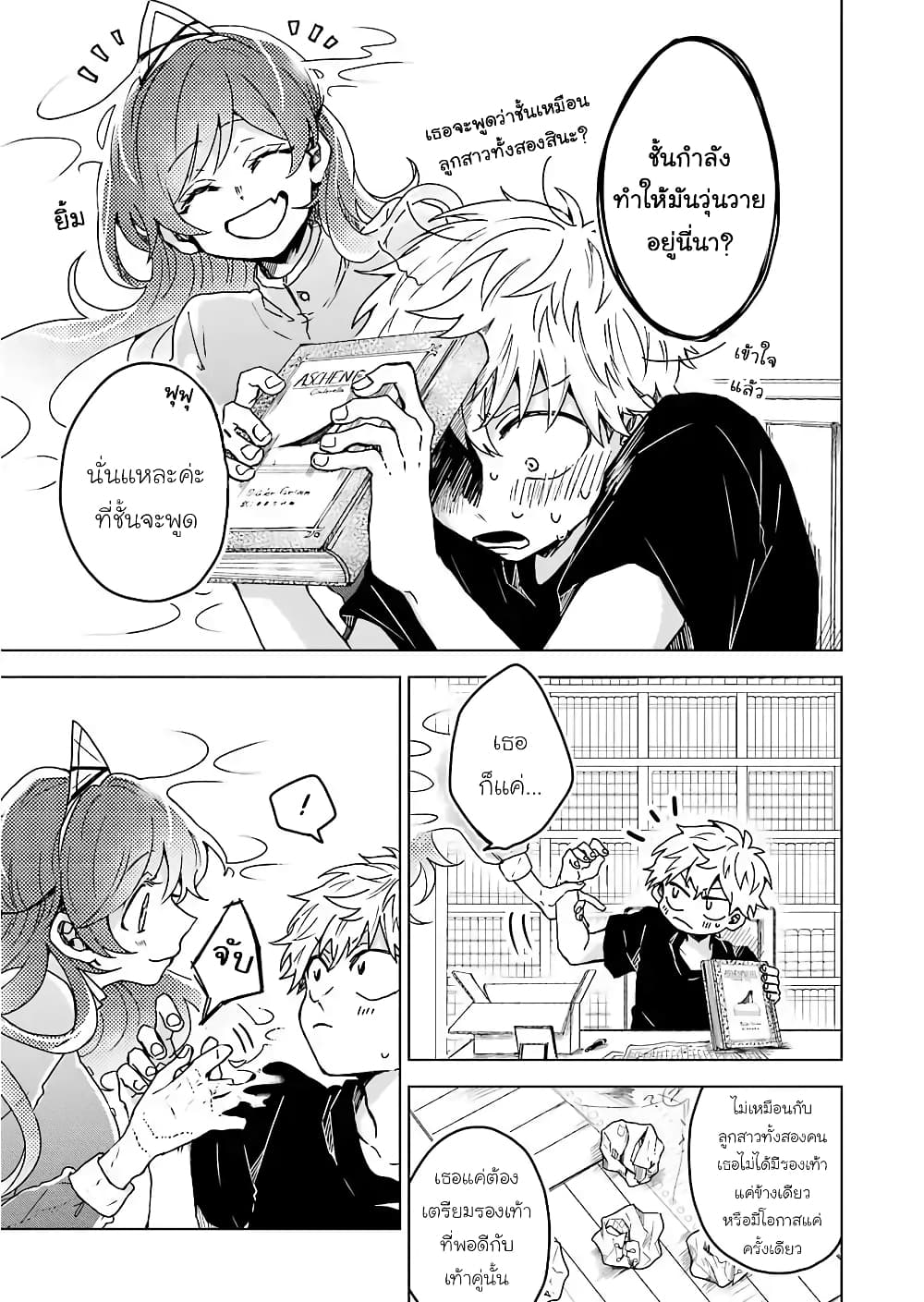 25-ji no Ghost Writer page 17