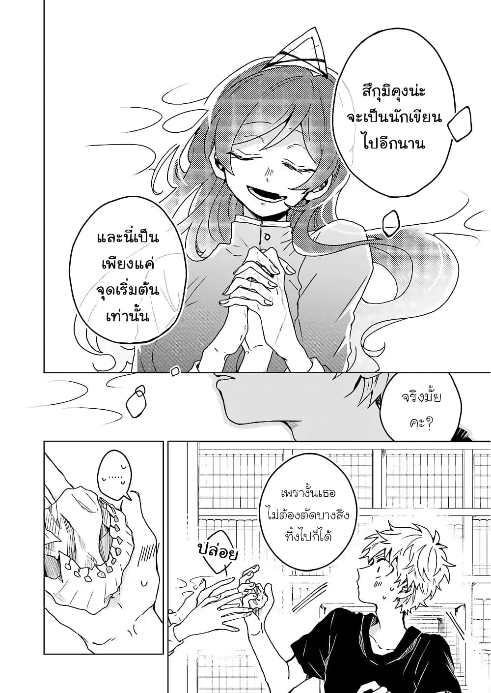 25-ji no Ghost Writer page 18