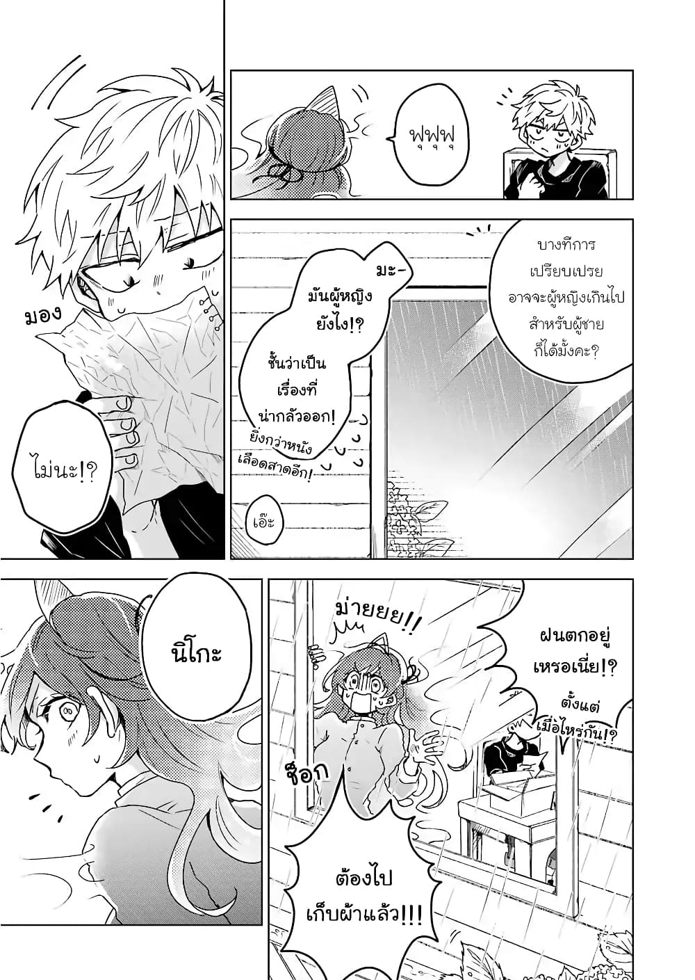 25-ji no Ghost Writer page 19