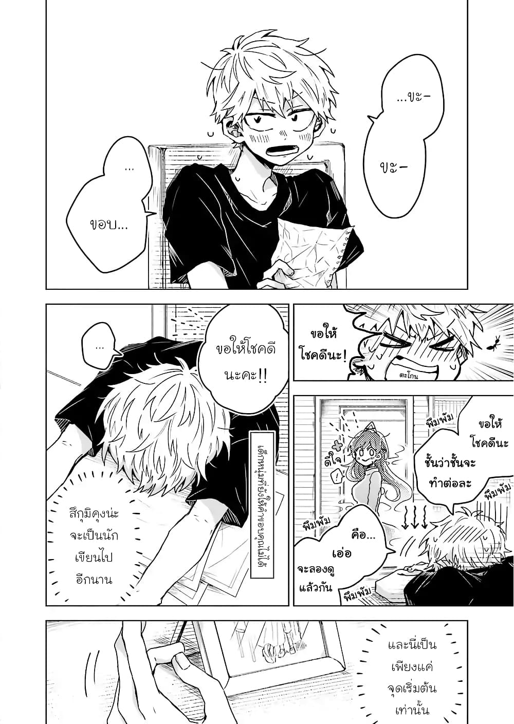 25-ji no Ghost Writer page 20