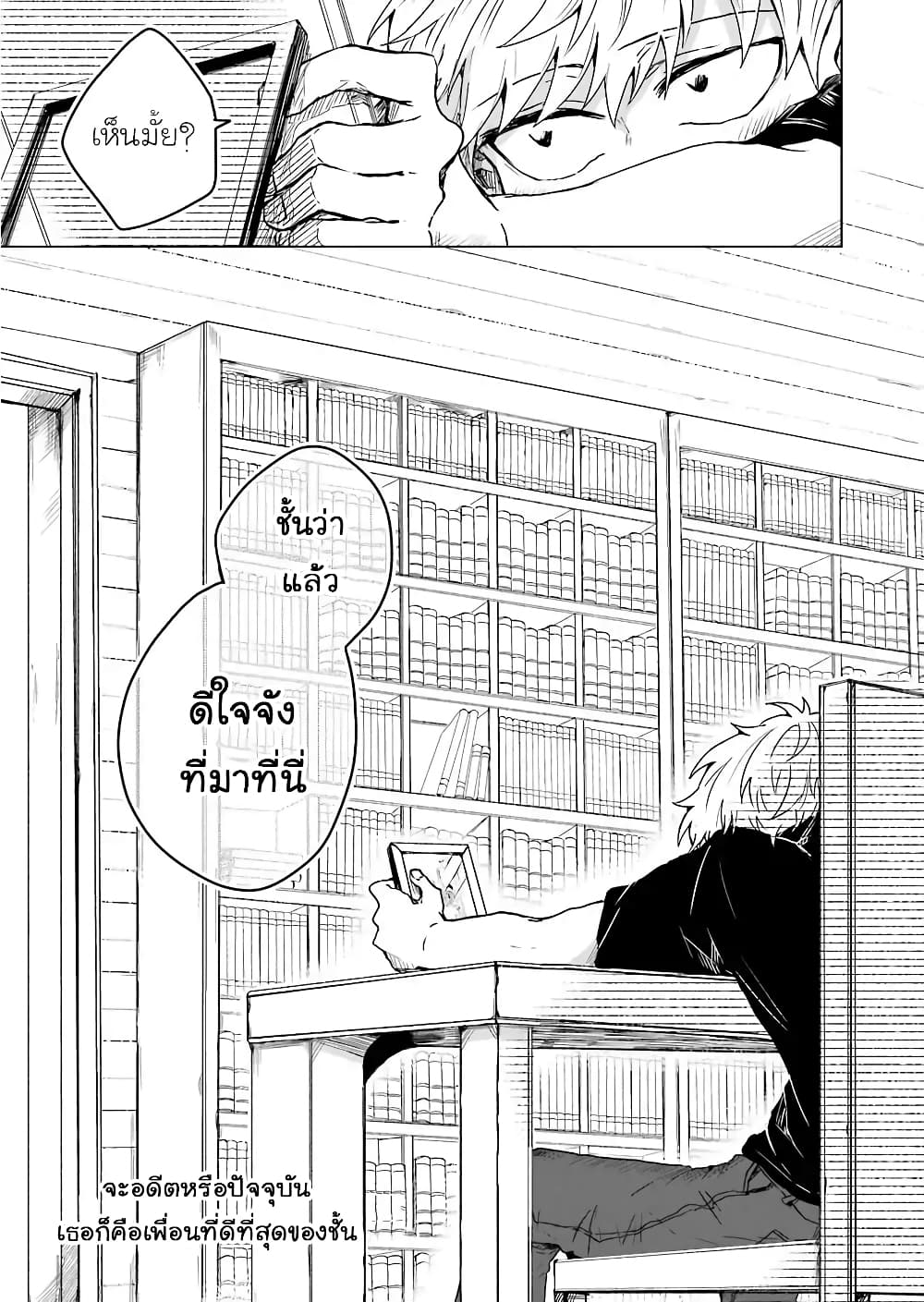 25-ji no Ghost Writer page 21