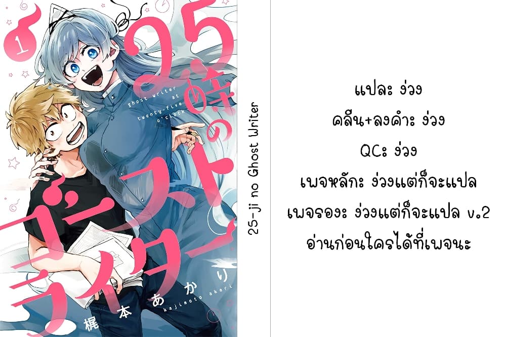 25-ji no Ghost Writer page 22