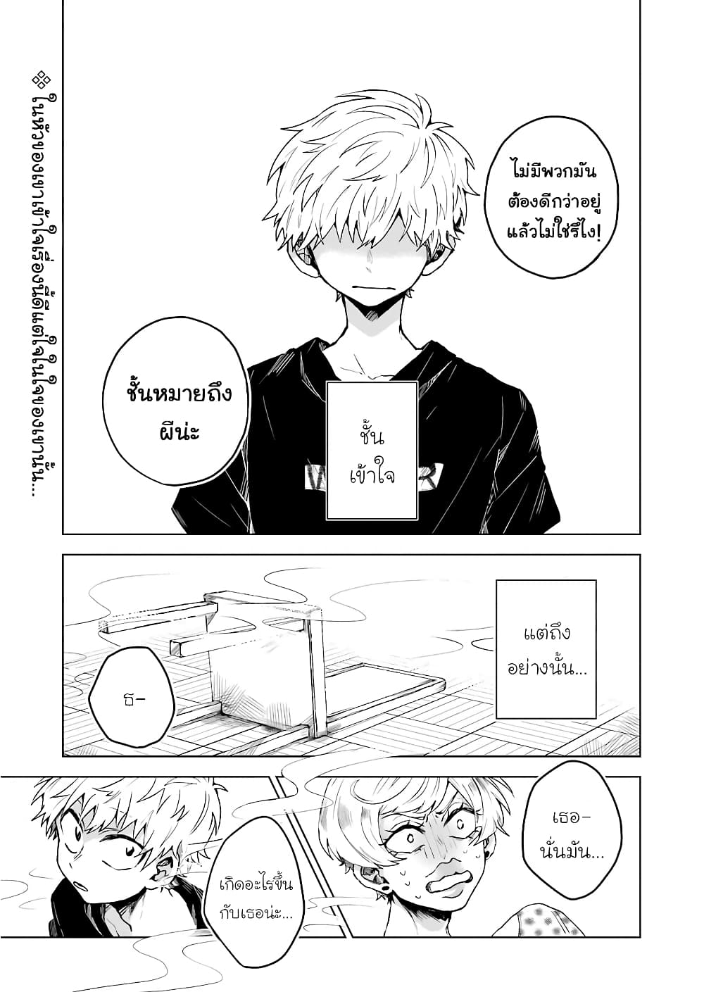 25-ji no Ghost Writer page 1