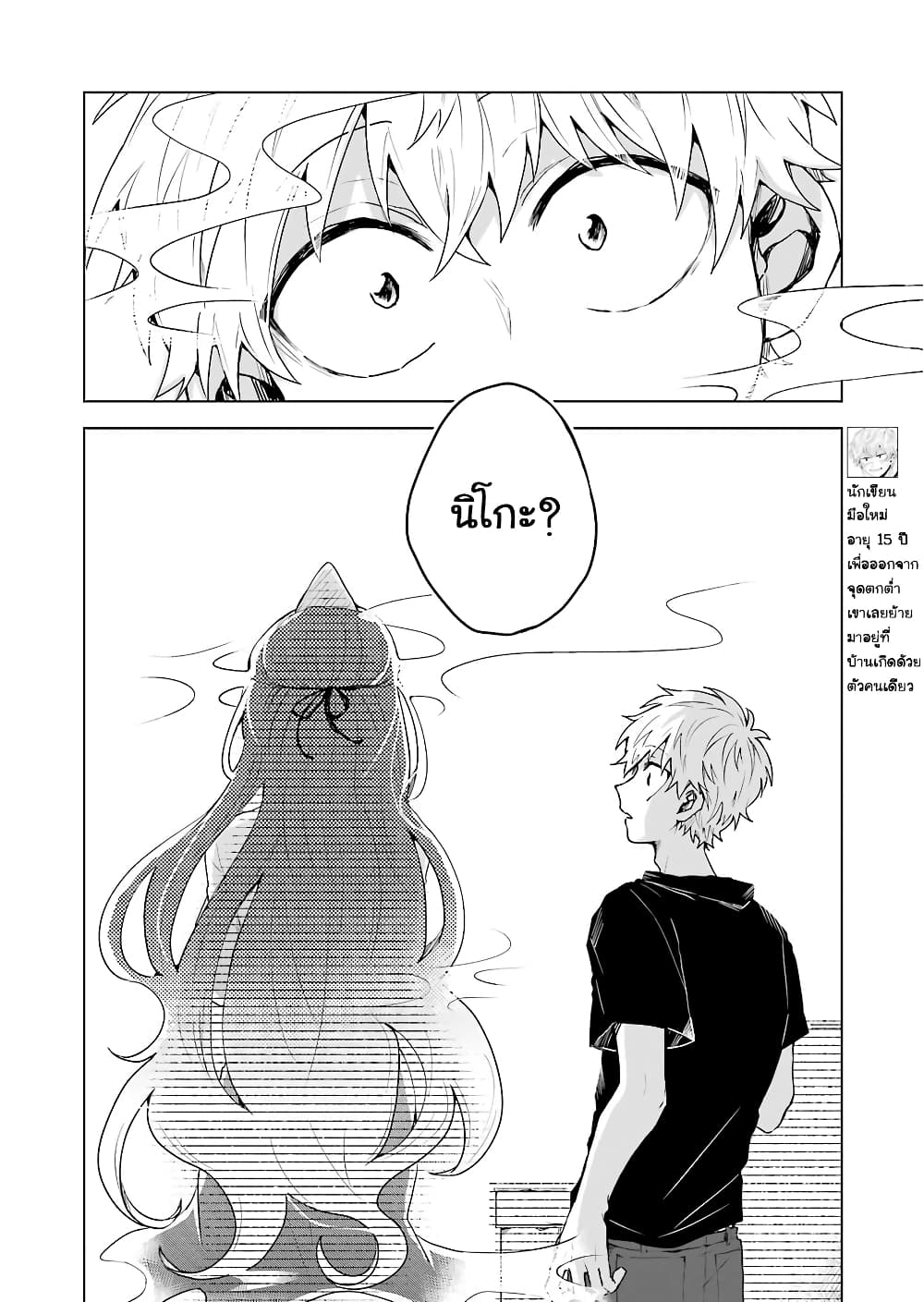 25-ji no Ghost Writer page 2