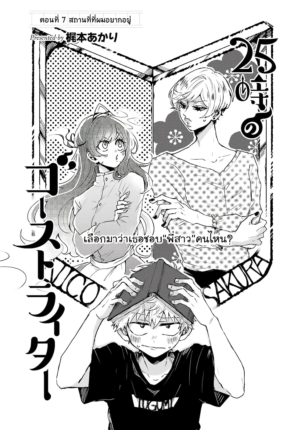 25-ji no Ghost Writer page 3