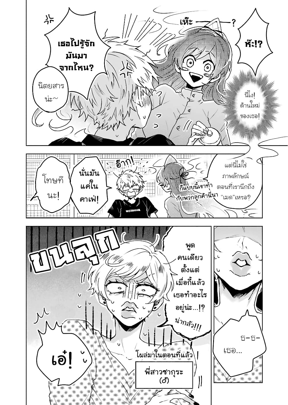 25-ji no Ghost Writer page 6
