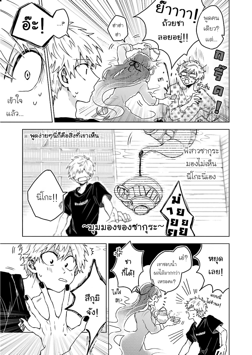 25-ji no Ghost Writer page 7